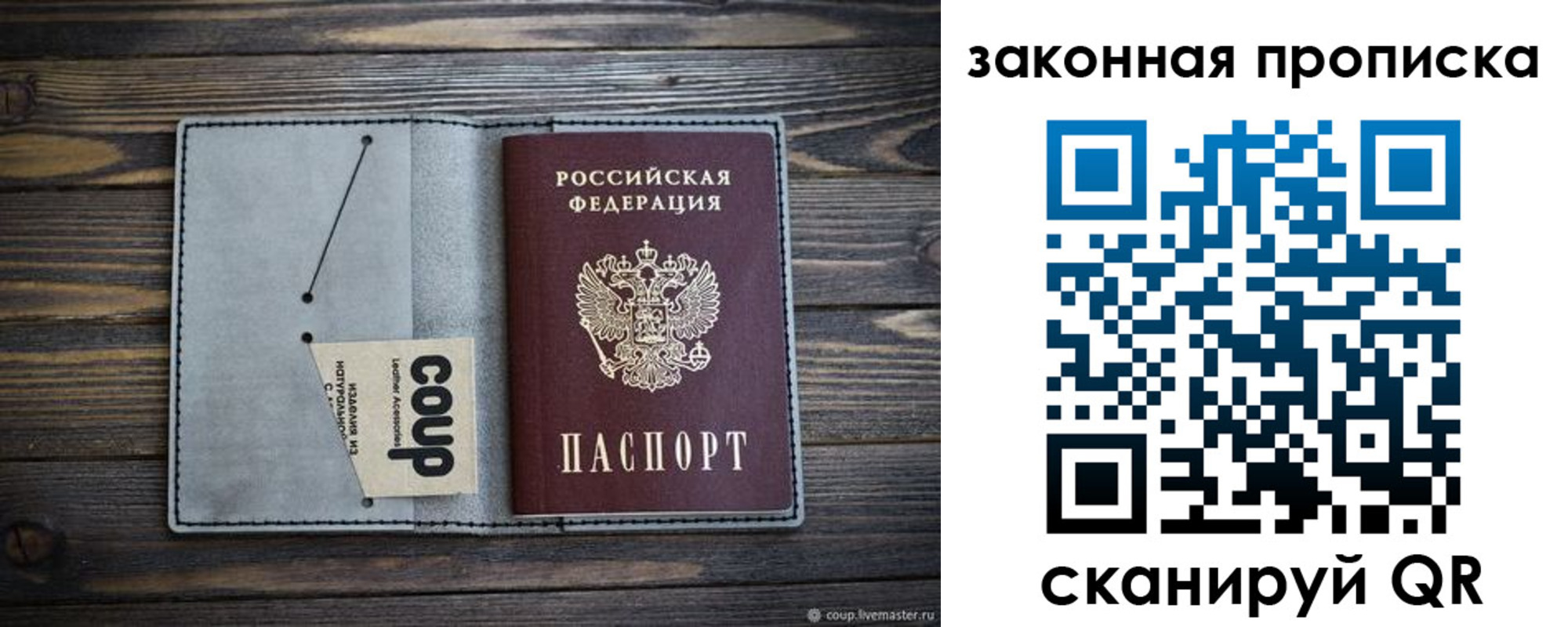 временная прописка в Симферополе