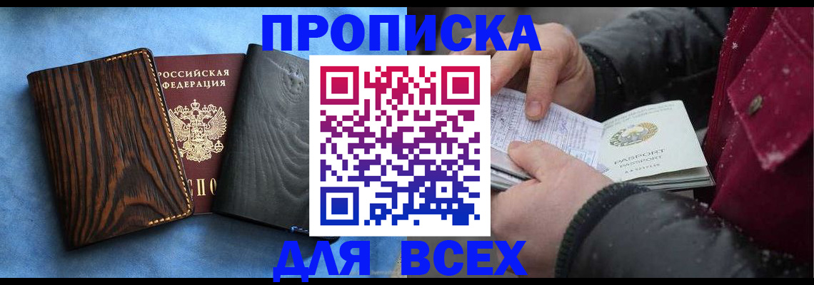 временная прописка в Симферополе