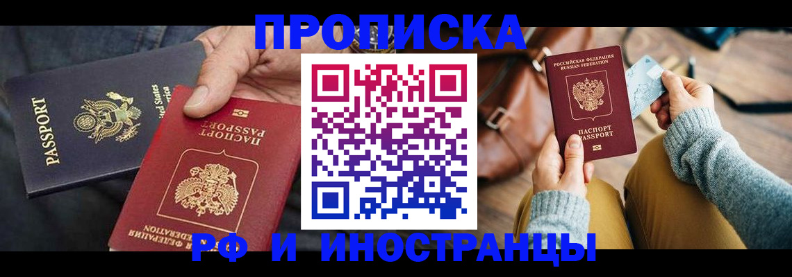 прописка в Симферополе