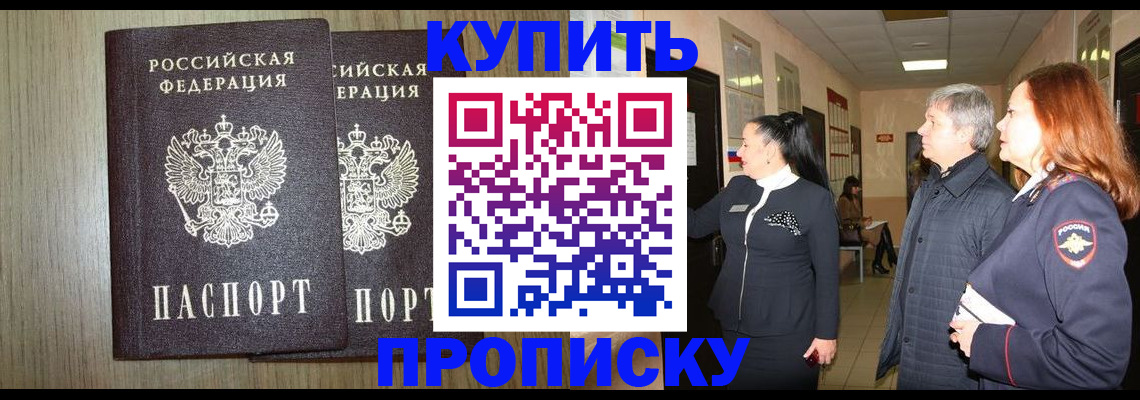 где прописаться в Симферополе