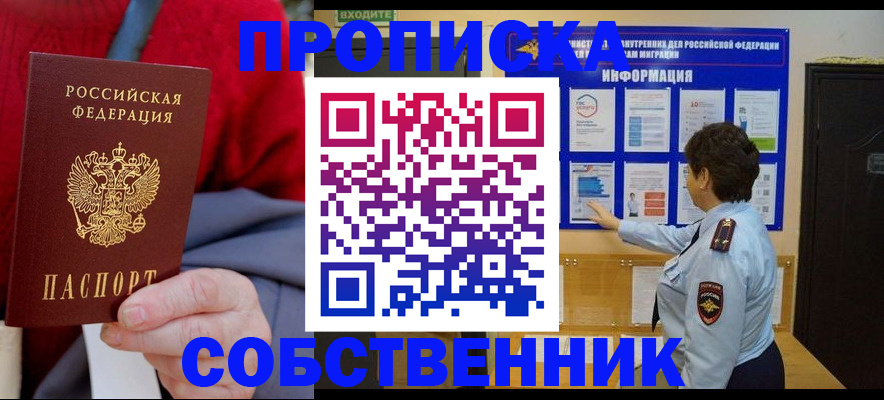 прописка для работы в Симферополе