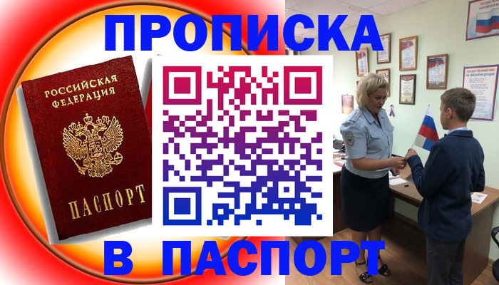 регистрация в Симферополе