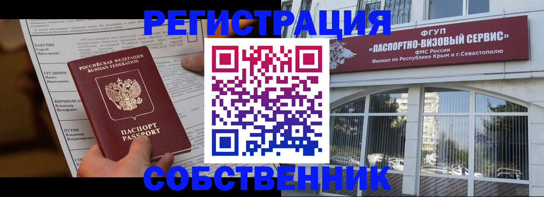 прописка для кредита в Симферополе